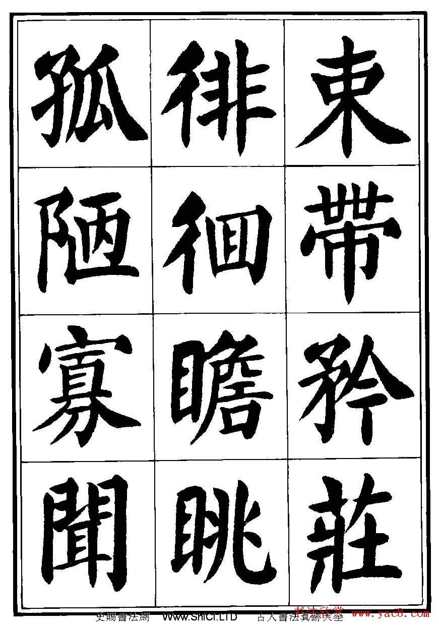 劉炳森楷書字帖下載《千字文》