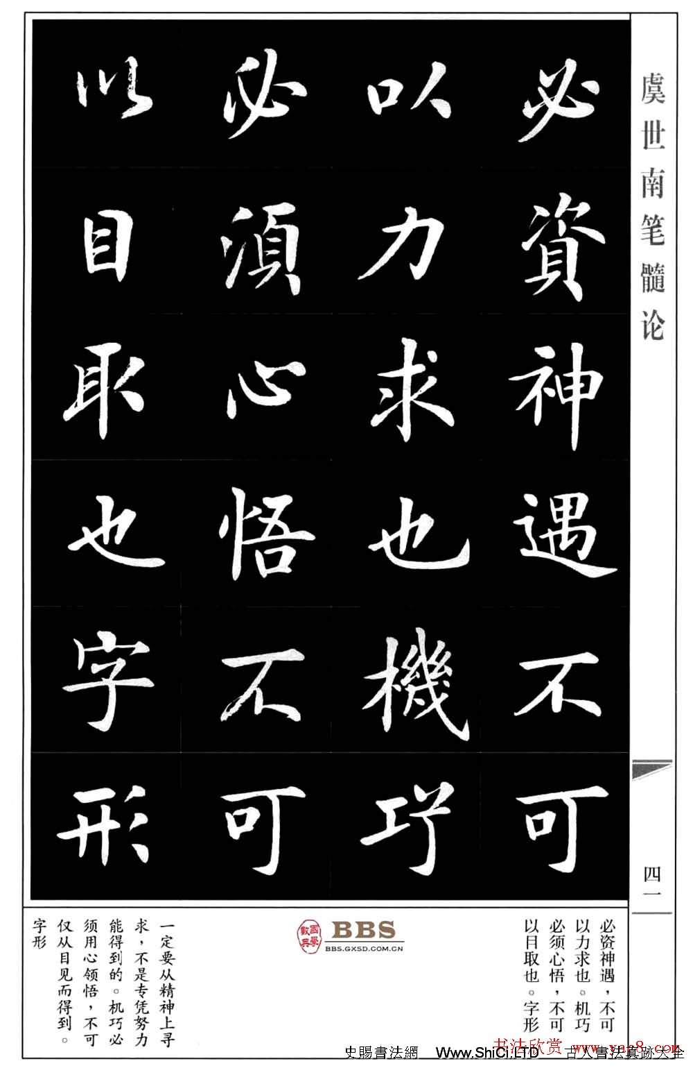 房弘毅書法楷書字帖《虞世南筆髓論》（共73張圖片）