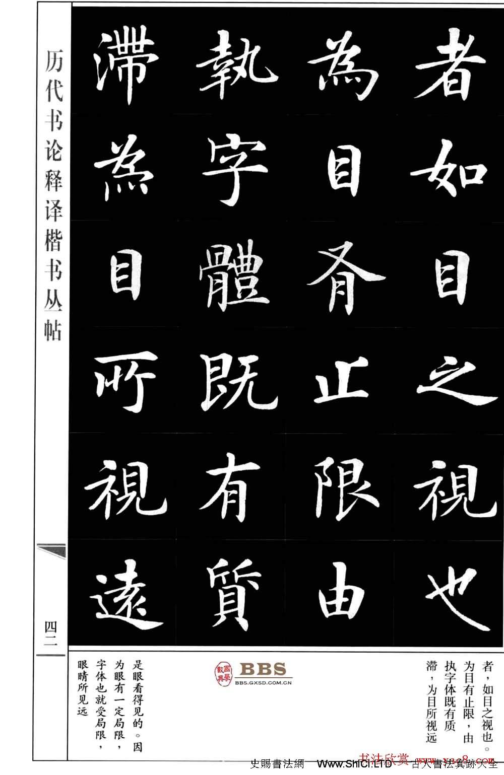 房弘毅書法楷書字帖《虞世南筆髓論》（共73張圖片）