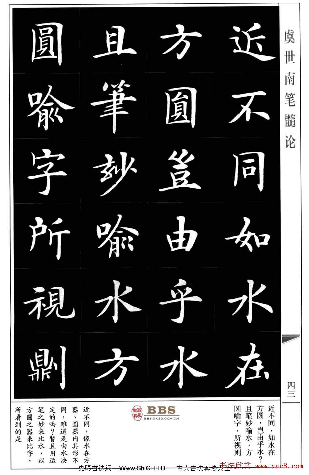 房弘毅書法楷書字帖《虞世南筆髓論》（共73張圖片）