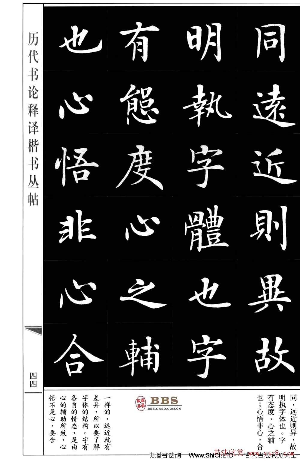 房弘毅書法楷書字帖《虞世南筆髓論》（共73張圖片）