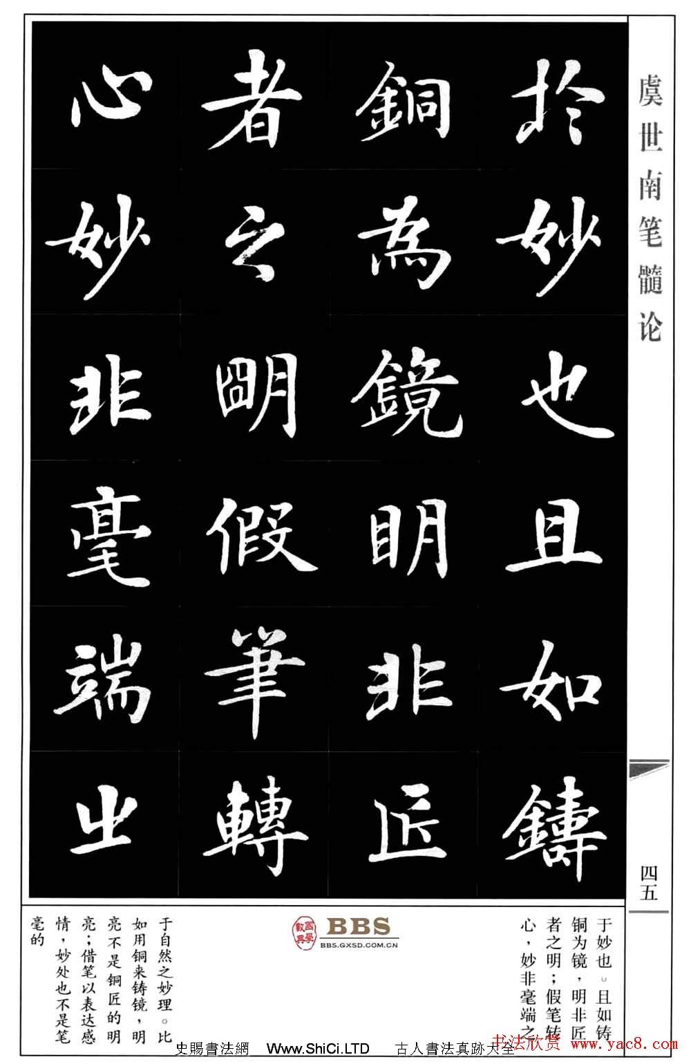 房弘毅書法楷書字帖《虞世南筆髓論》（共73張圖片）