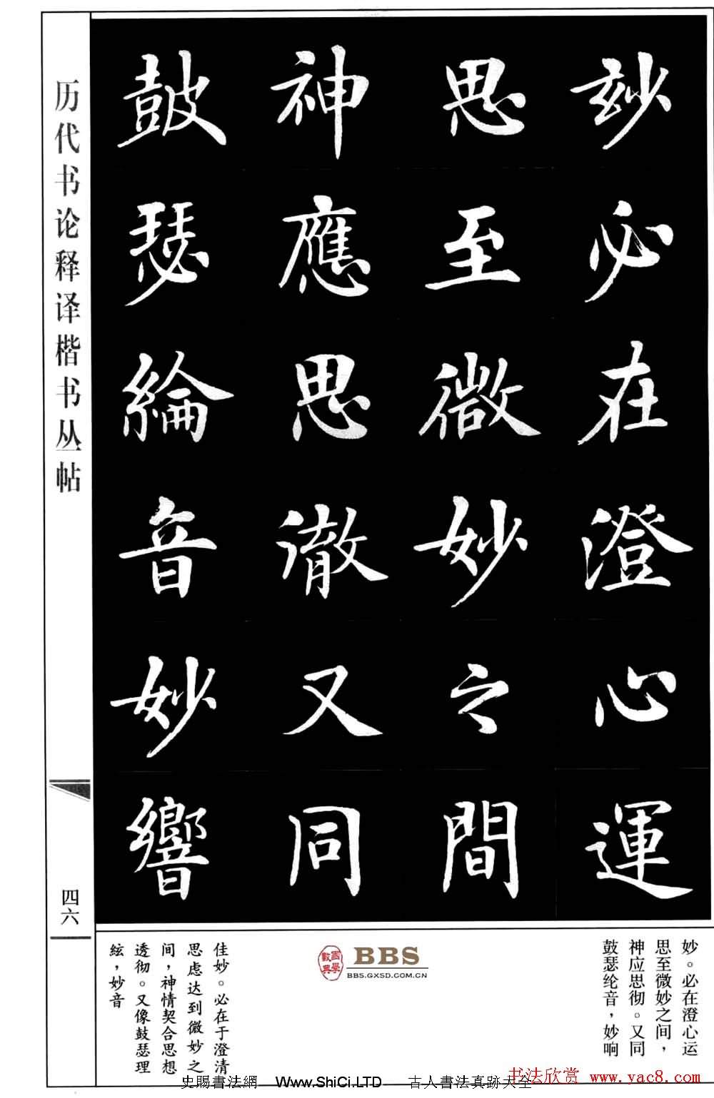 房弘毅書法楷書字帖《虞世南筆髓論》（共73張圖片）