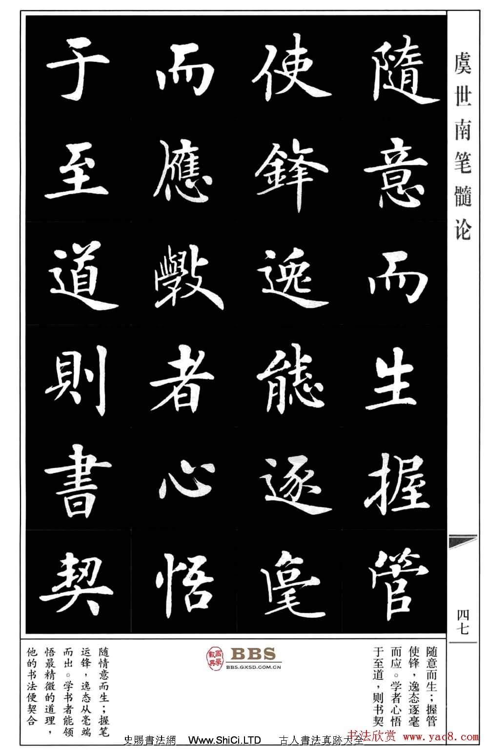房弘毅書法楷書字帖《虞世南筆髓論》（共73張圖片）