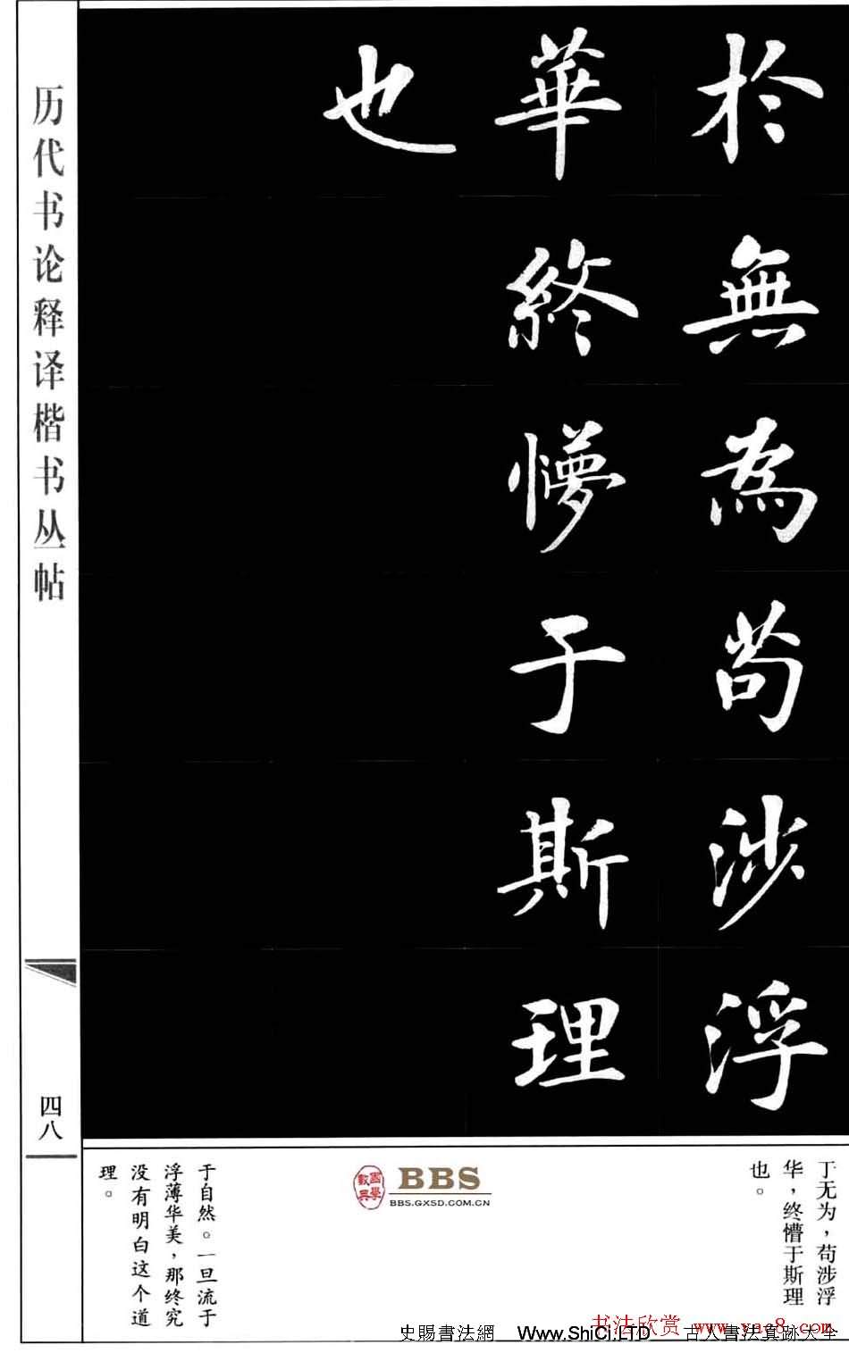 房弘毅書法楷書字帖《虞世南筆髓論》（共73張圖片）