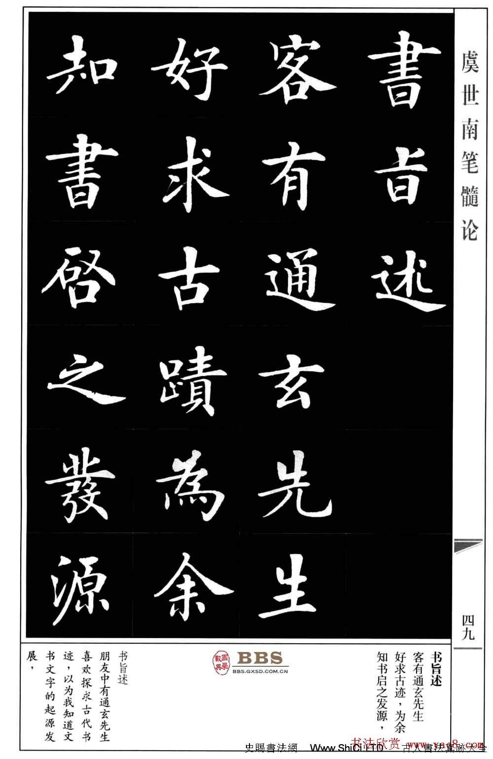 房弘毅書法楷書字帖《虞世南筆髓論》（共73張圖片）