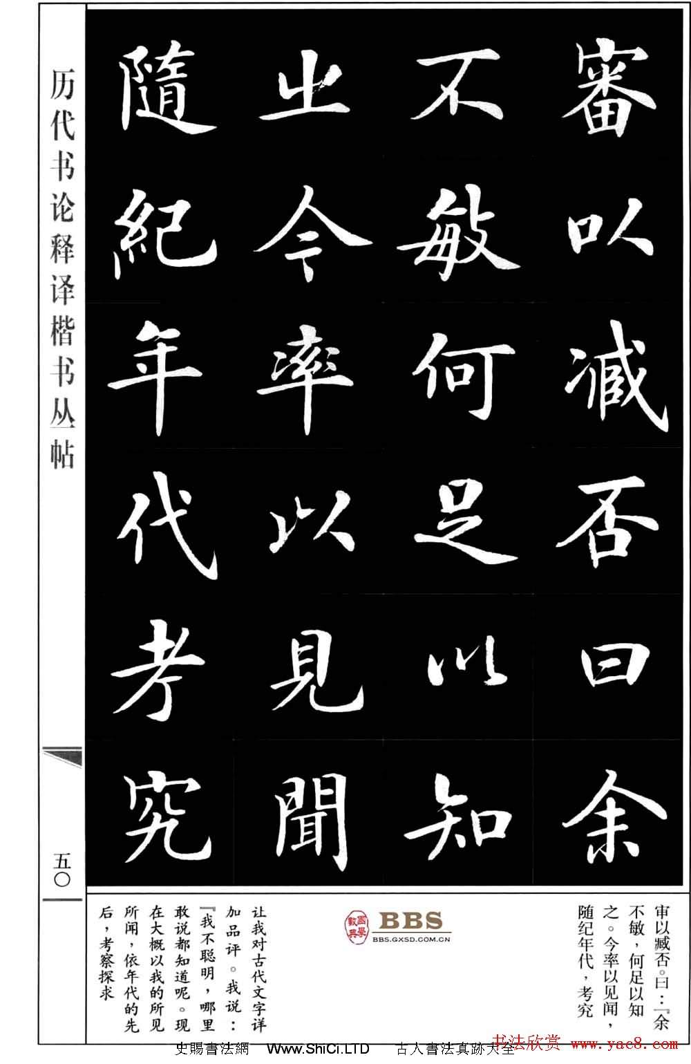 房弘毅書法楷書字帖《虞世南筆髓論》（共73張圖片）