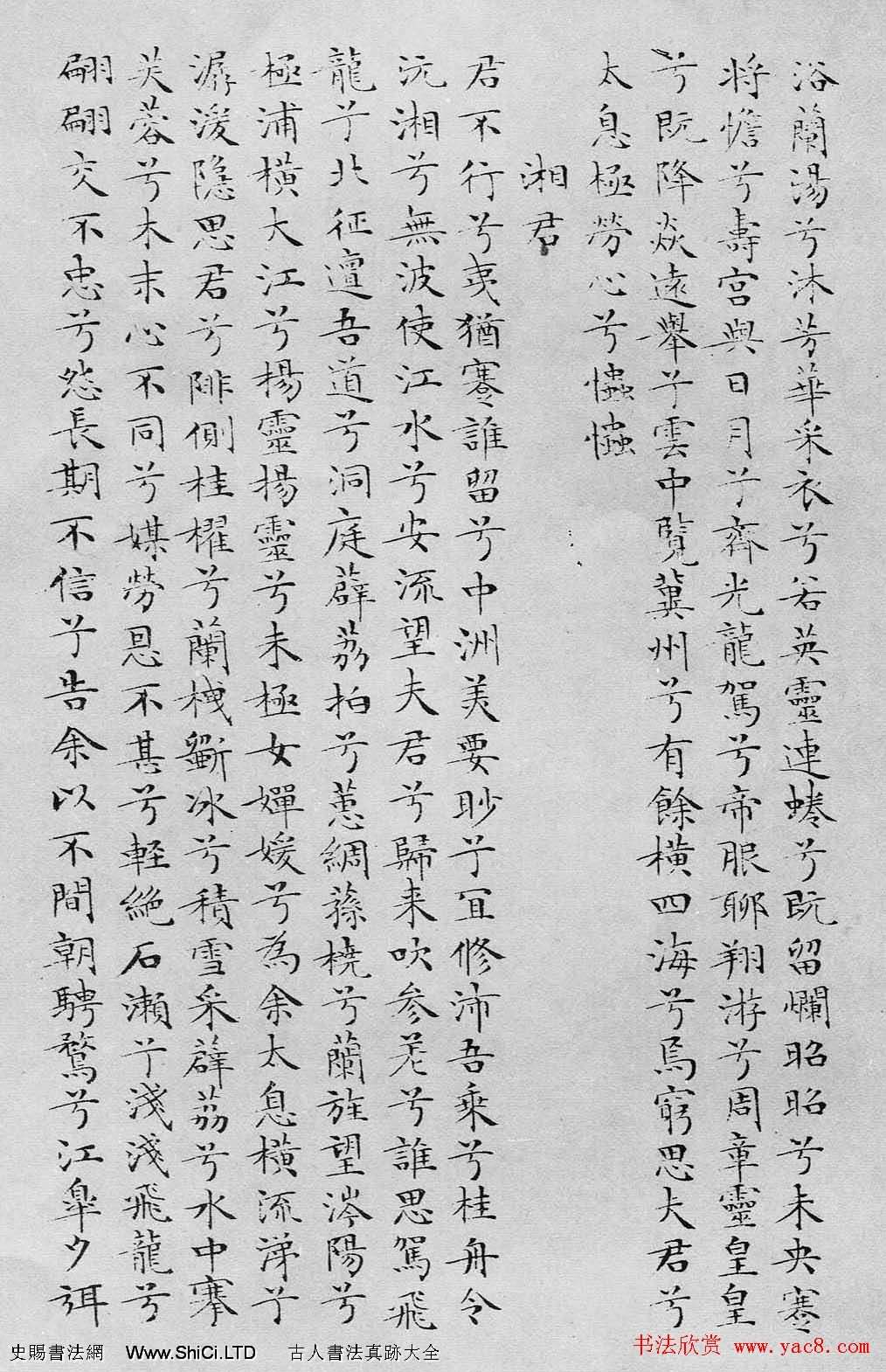 文徵明書法蠅頭小楷字帖《離騷經》（共42張圖片）