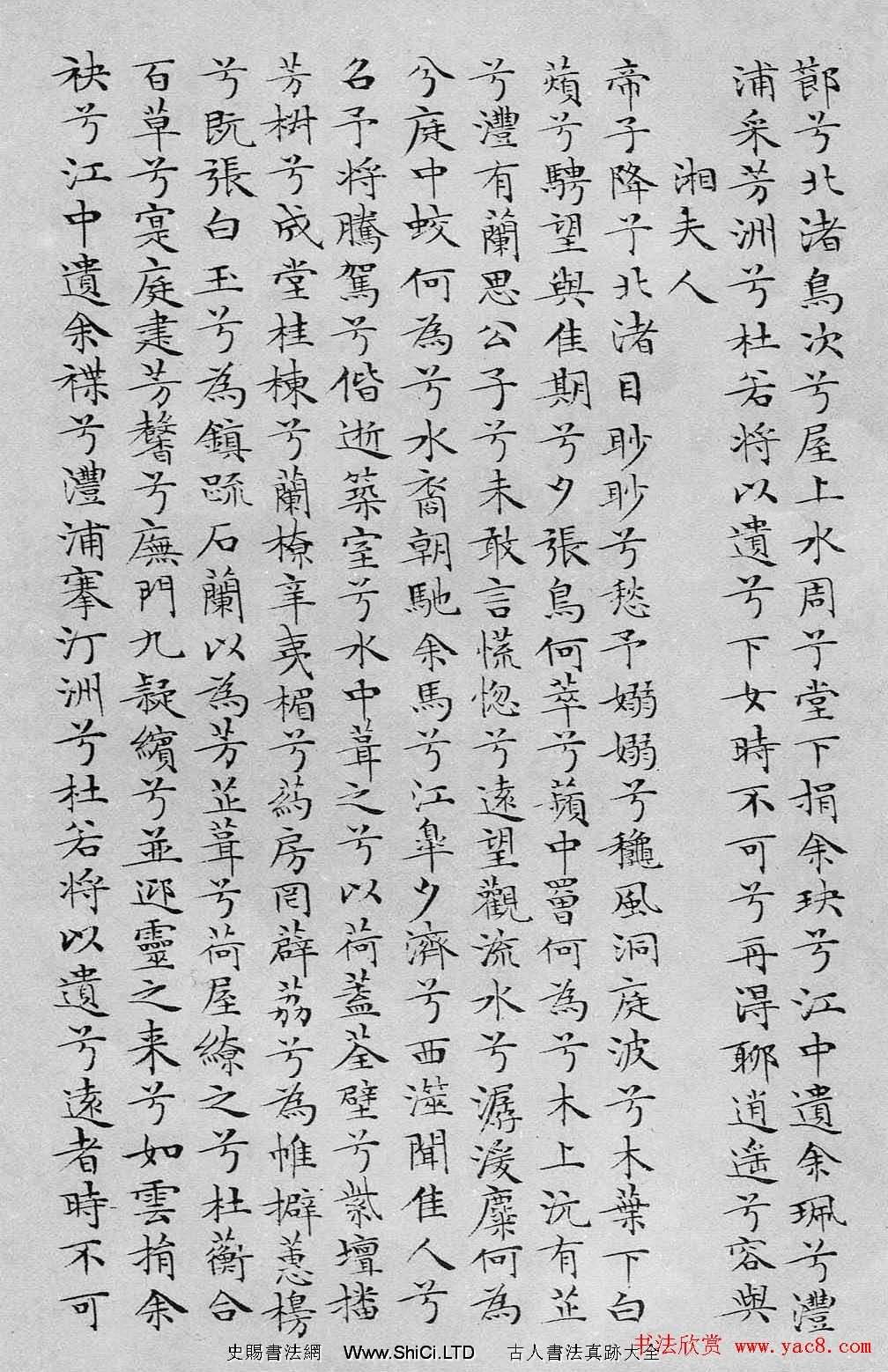 文徵明書法蠅頭小楷字帖《離騷經》（共42張圖片）
