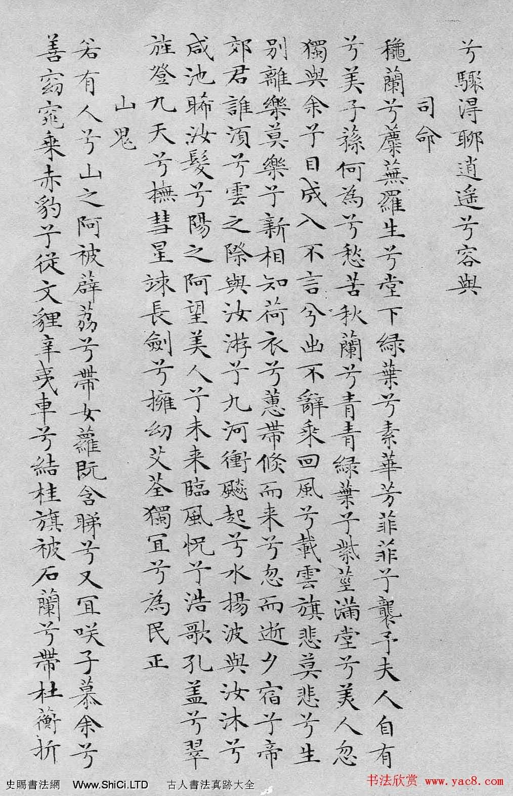 文徵明書法蠅頭小楷字帖《離騷經》（共42張圖片）