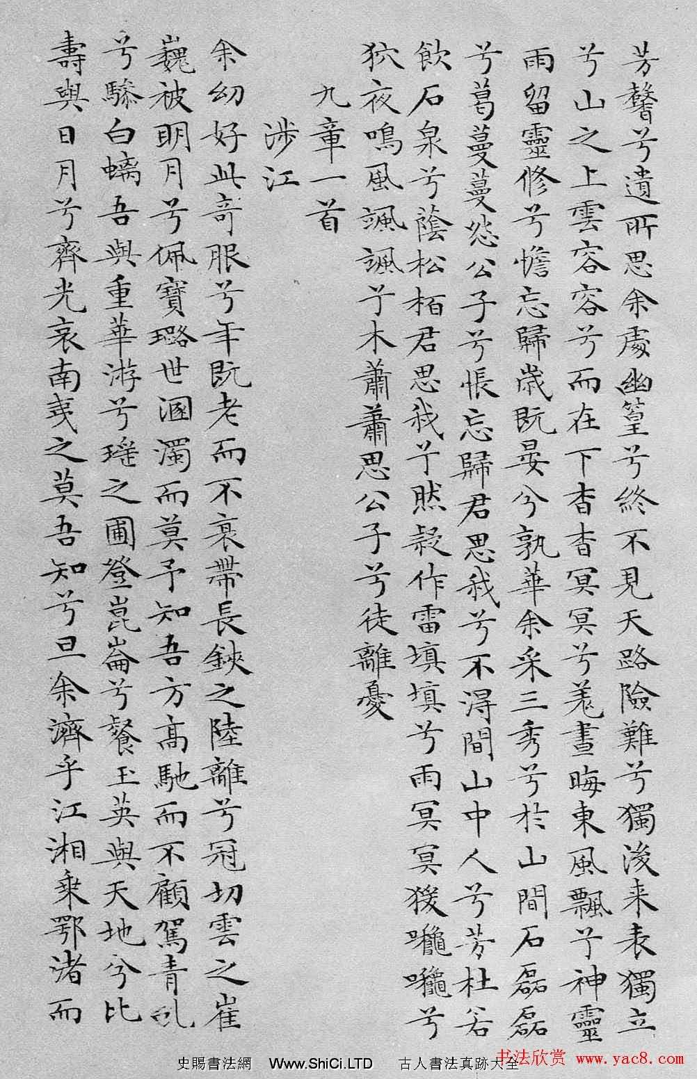 文徵明書法蠅頭小楷字帖《離騷經》（共42張圖片）