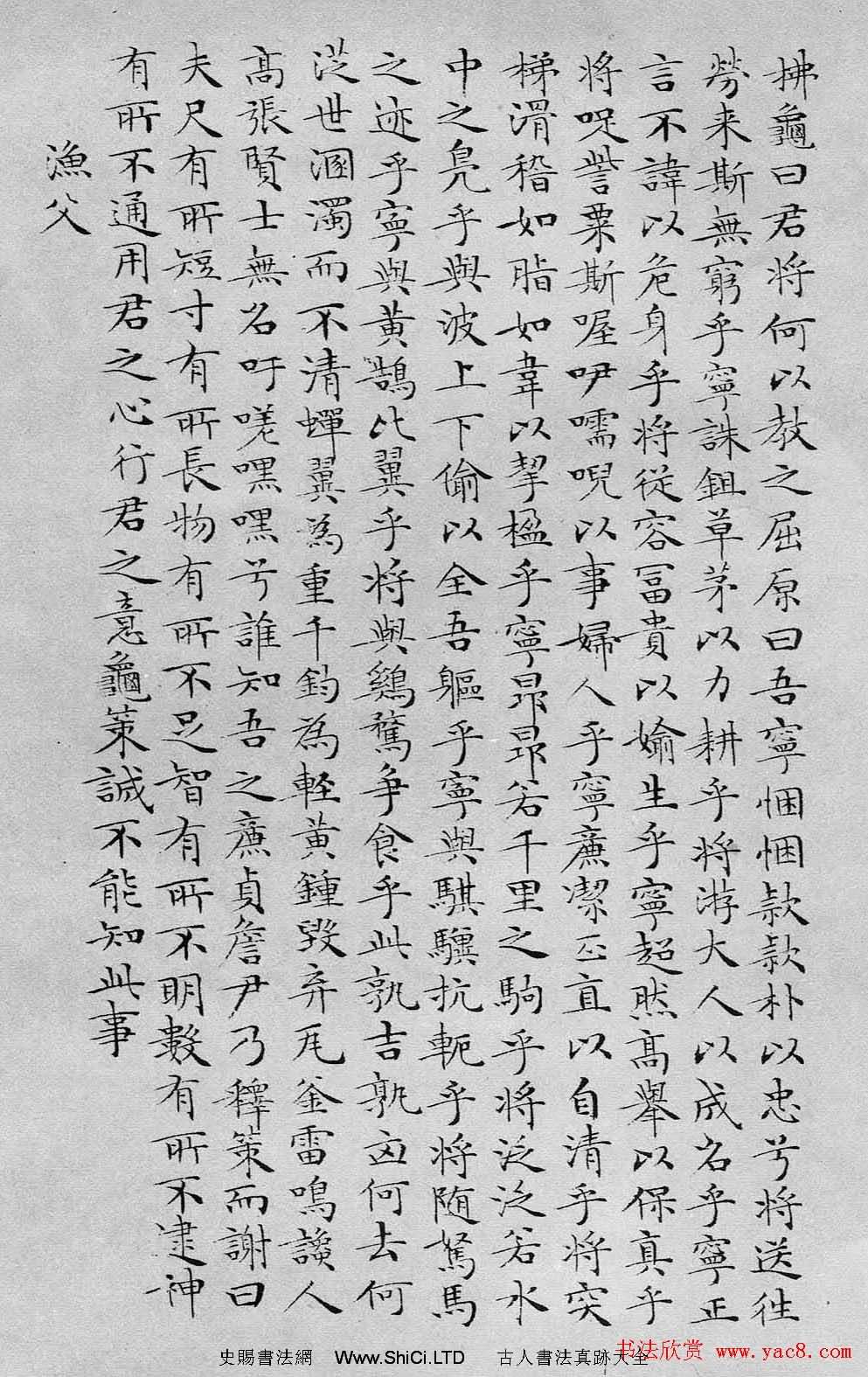 文徵明書法蠅頭小楷字帖《離騷經》（共42張圖片）