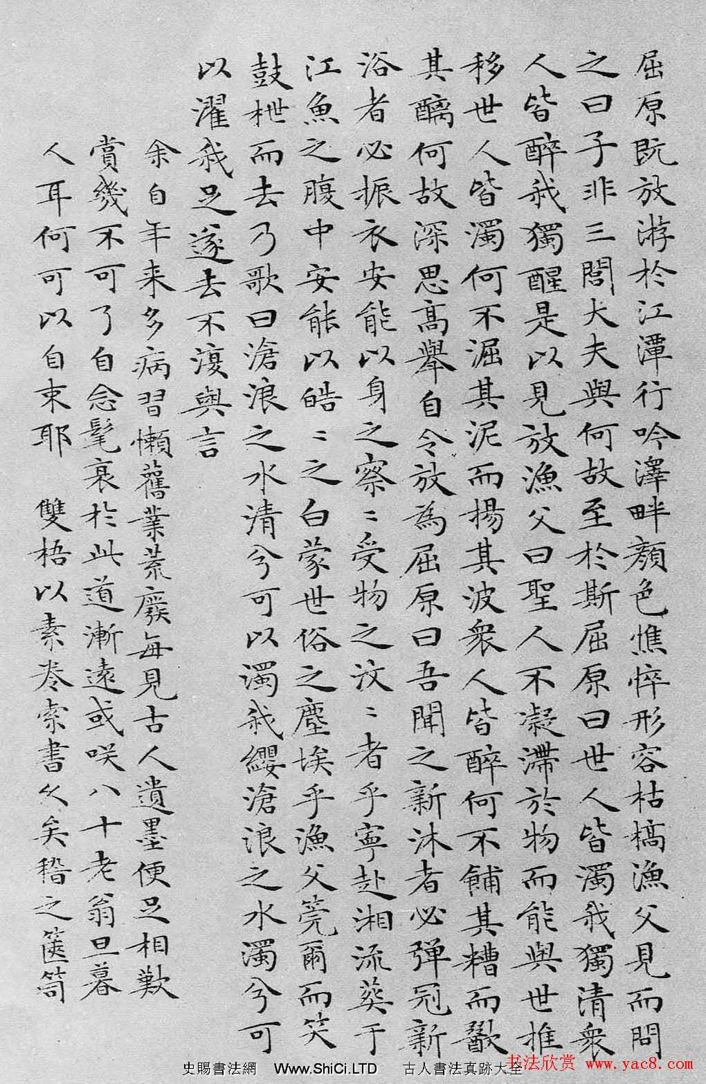 文徵明書法蠅頭小楷字帖《離騷經》（共42張圖片）
