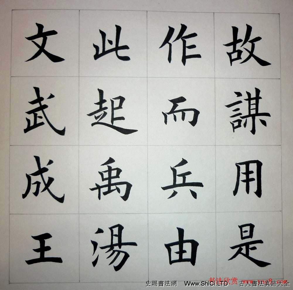 魏國平楷書真跡欣賞《藝林集粹》（共21張圖片）