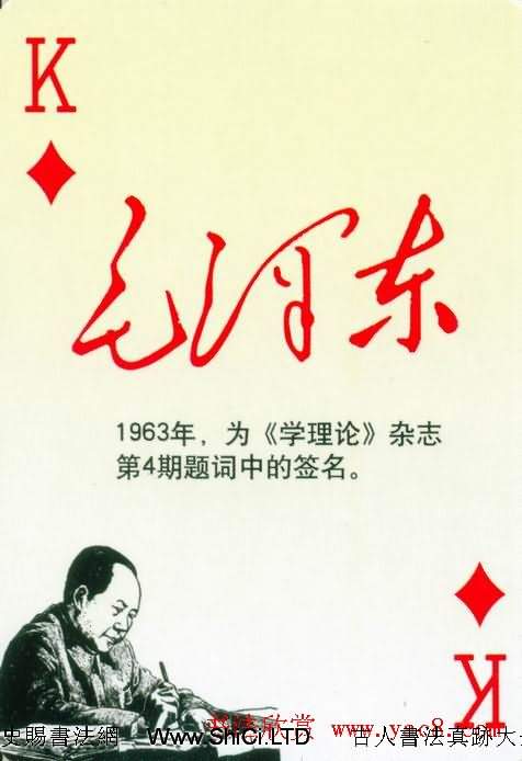毛澤東簽名藝術真跡欣賞撲克牌（共55張圖片）
