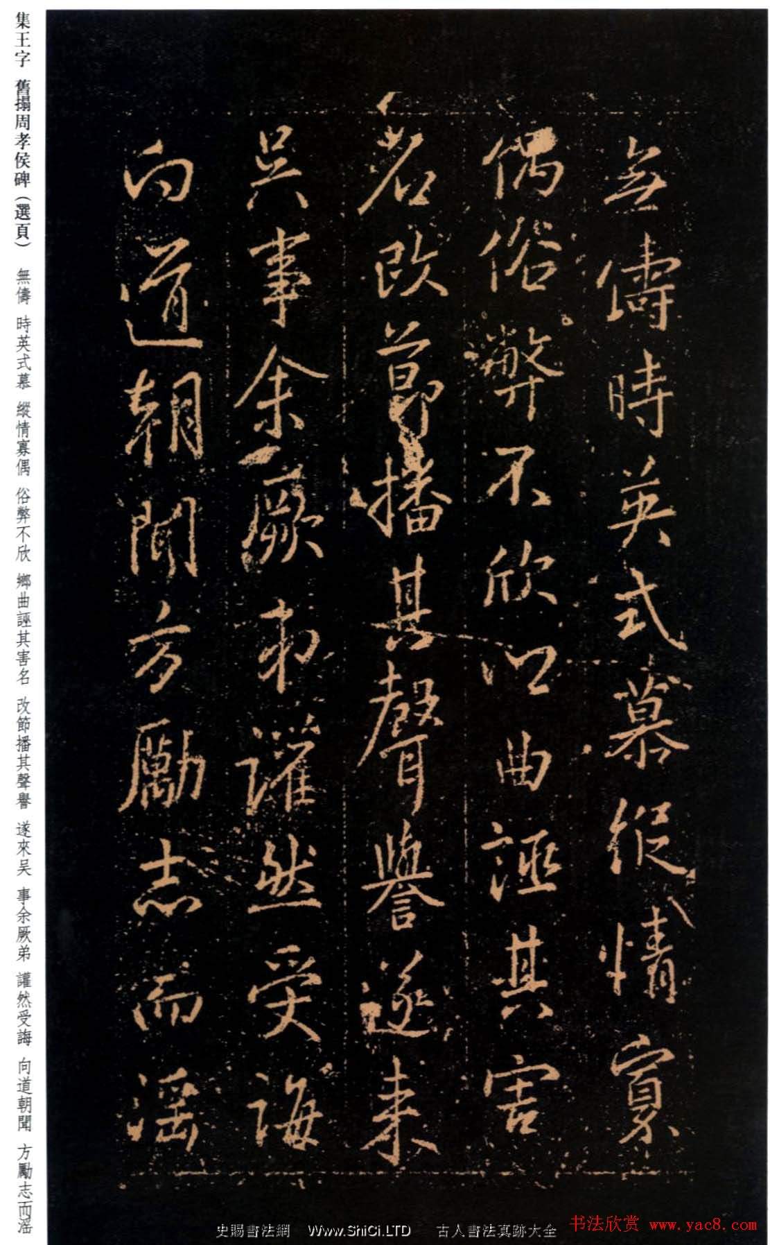 王羲之書法字帖《集字舊拓周孝侯碑》（共30張圖片）