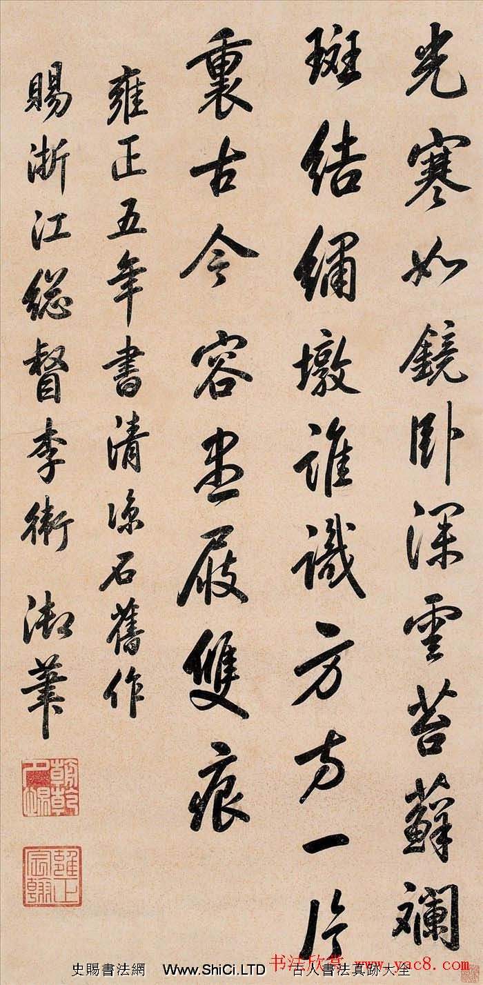 清世宗雍正皇帝書法墨跡真跡欣賞（共27張圖片）