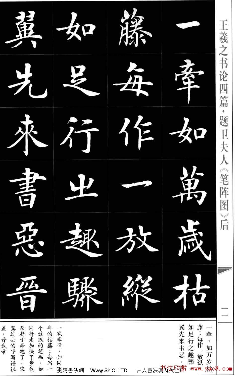 房弘毅書法字帖《王羲之書論四篇》（共73張圖片）