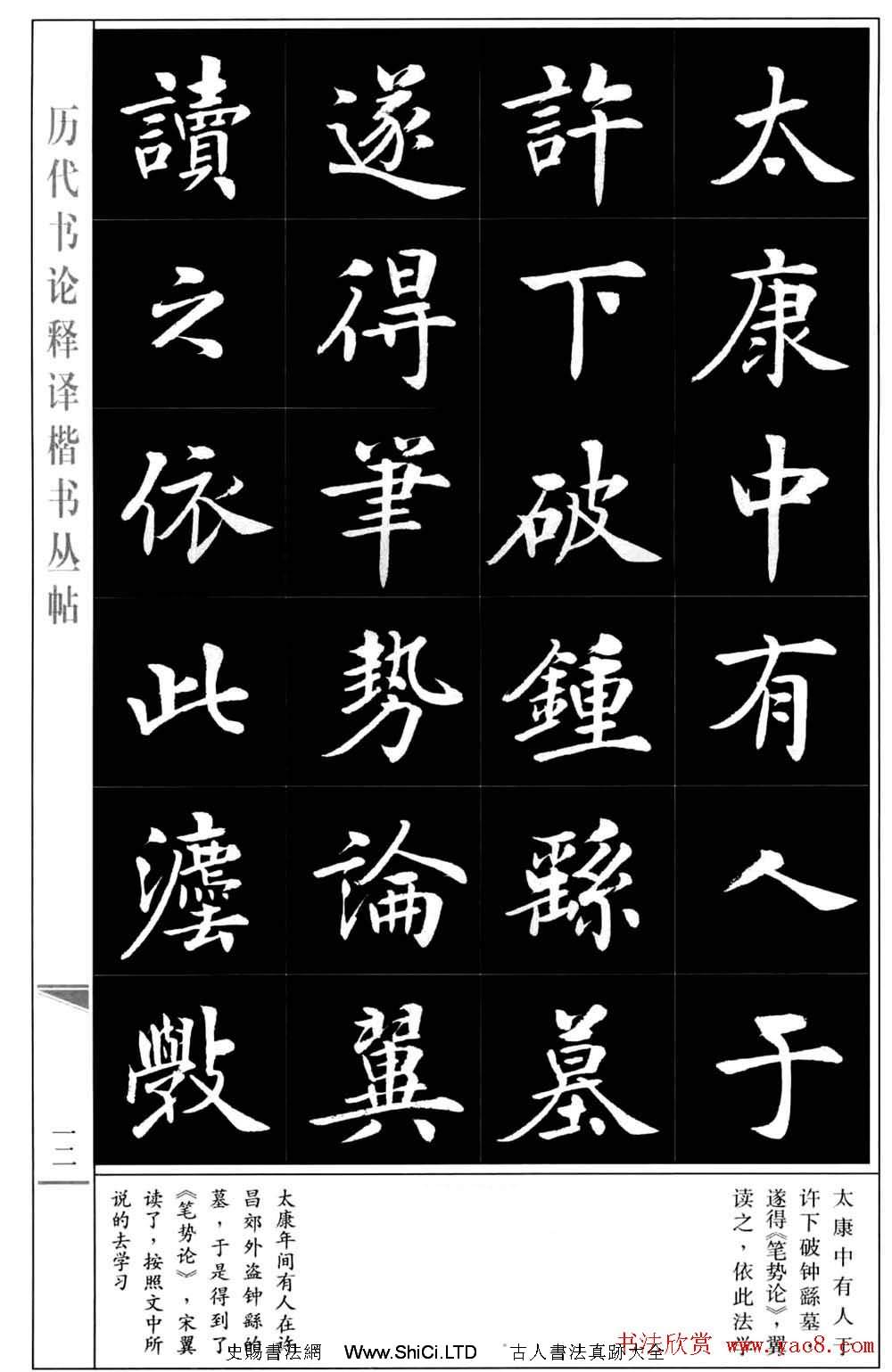 房弘毅書法字帖《王羲之書論四篇》（共73張圖片）