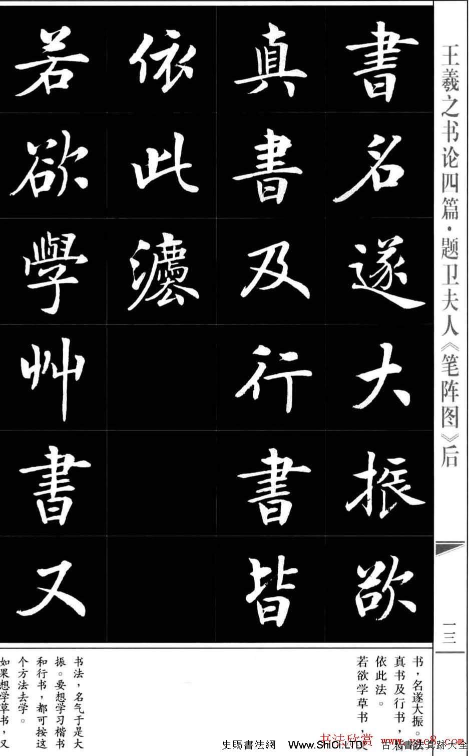 房弘毅書法字帖《王羲之書論四篇》（共73張圖片）