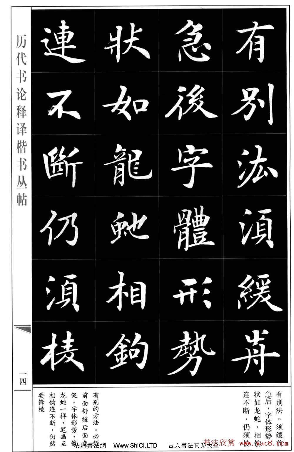 房弘毅書法字帖《王羲之書論四篇》（共73張圖片）