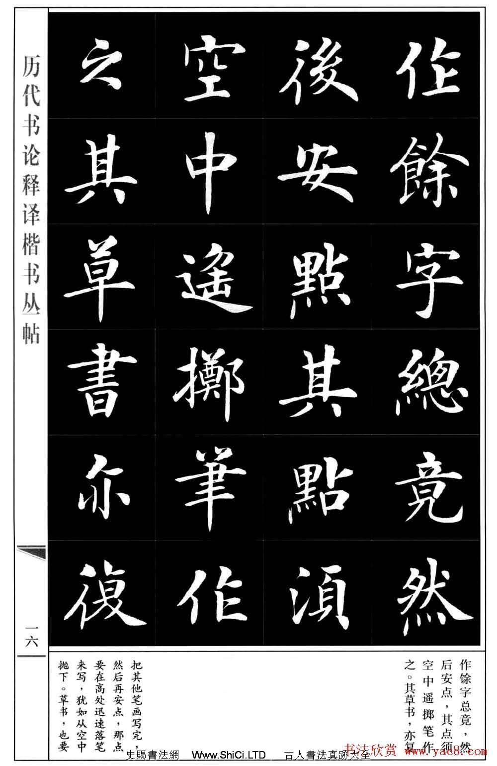 房弘毅書法字帖《王羲之書論四篇》（共73張圖片）