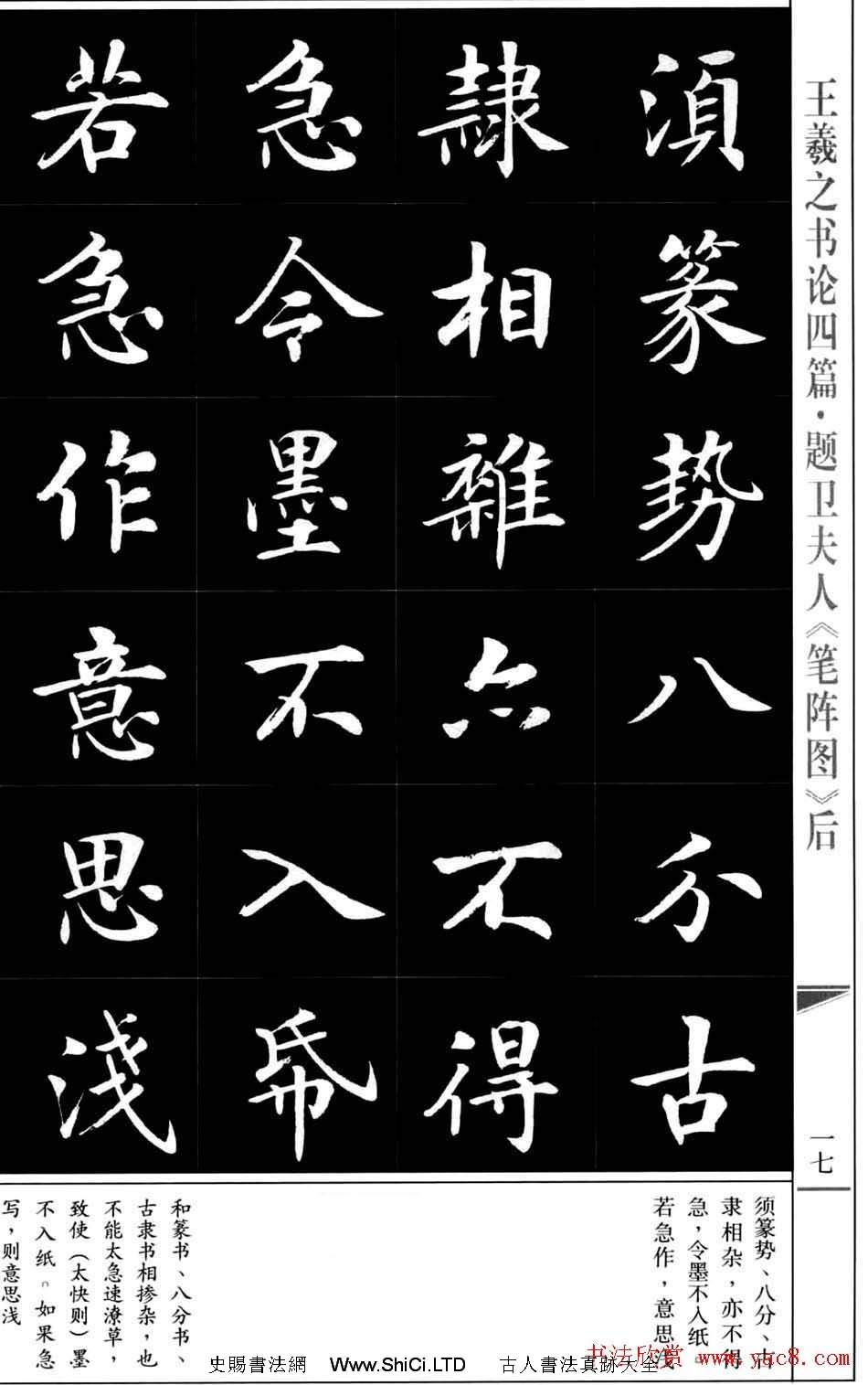 房弘毅書法字帖《王羲之書論四篇》（共73張圖片）