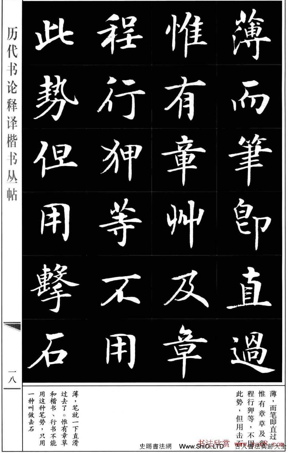 房弘毅書法字帖《王羲之書論四篇》（共73張圖片）