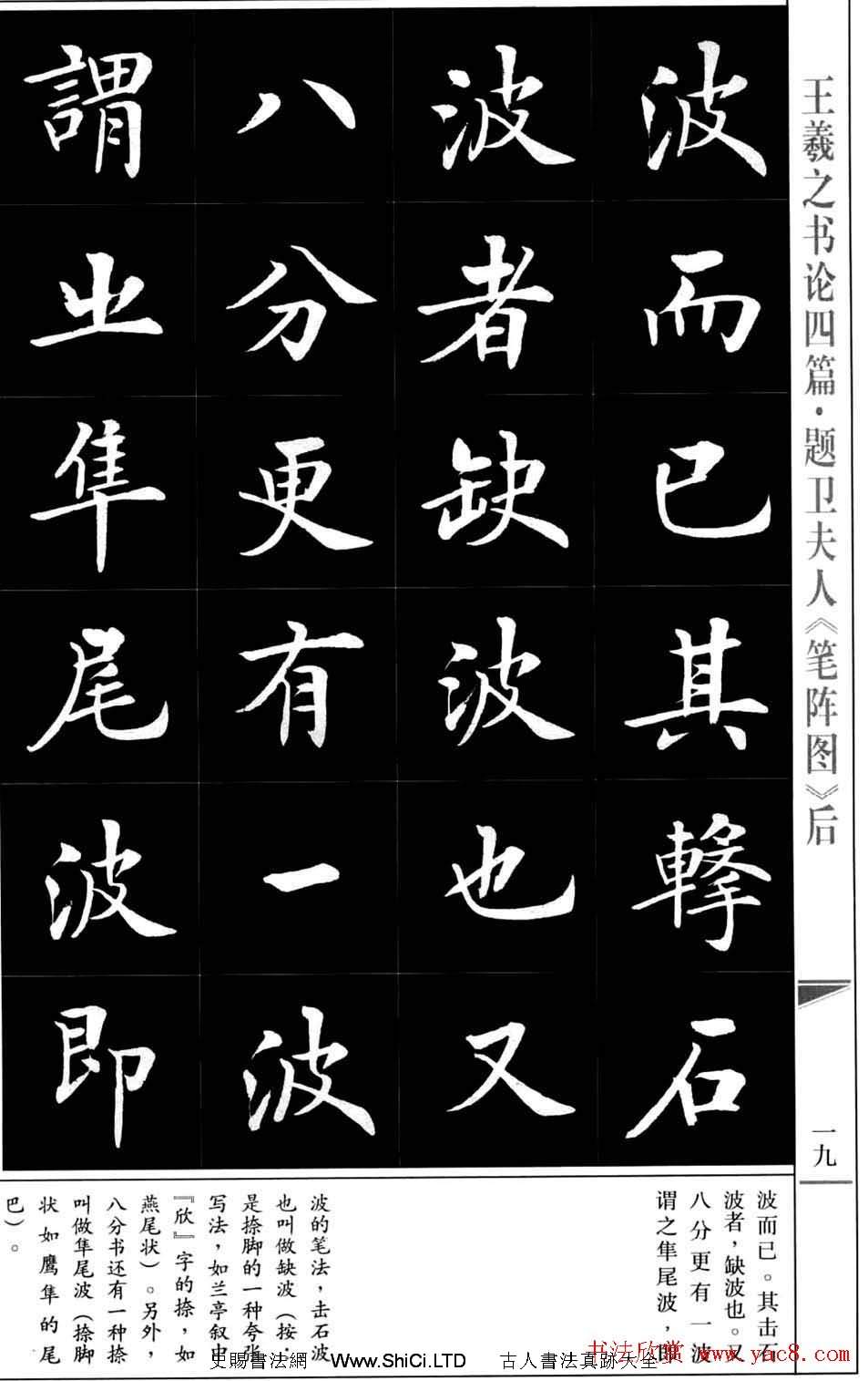 房弘毅書法字帖《王羲之書論四篇》（共73張圖片）