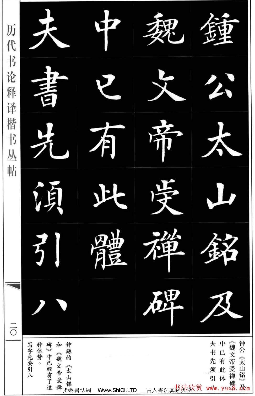 房弘毅書法字帖《王羲之書論四篇》（共73張圖片）