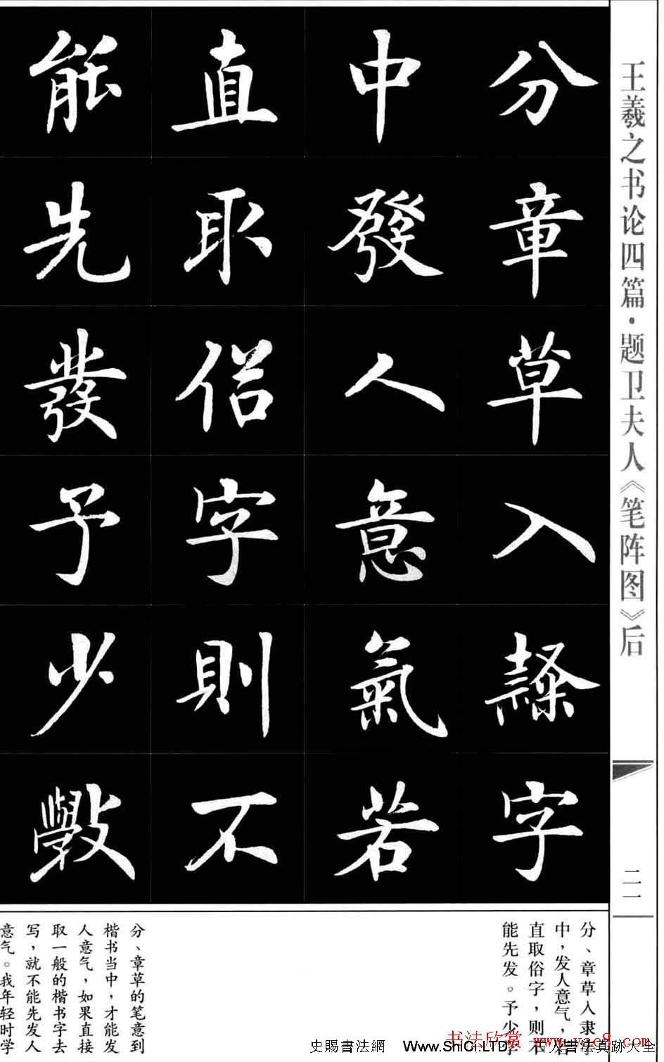 房弘毅書法字帖《王羲之書論四篇》（共73張圖片）