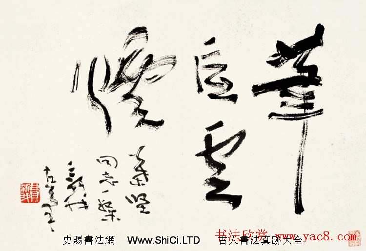 著名書法家費新我書法作品真跡網展（共38張圖片）