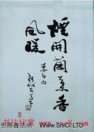 著名書法家費新我書法作品真跡網展（共38張圖片）