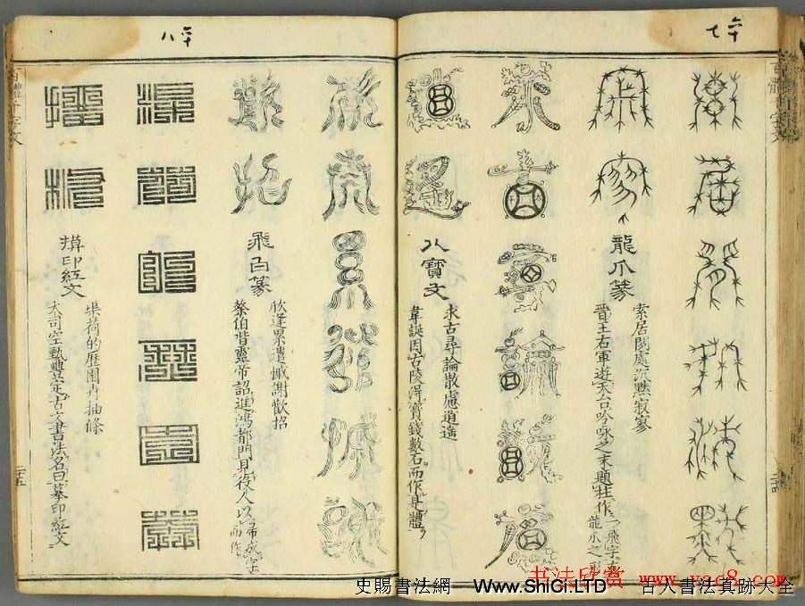 歷朝聖賢《篆書百體千文》