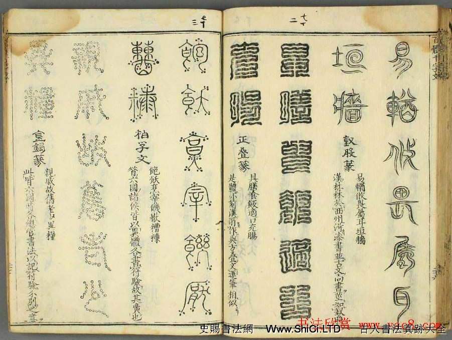 歷朝聖賢《篆書百體千文》