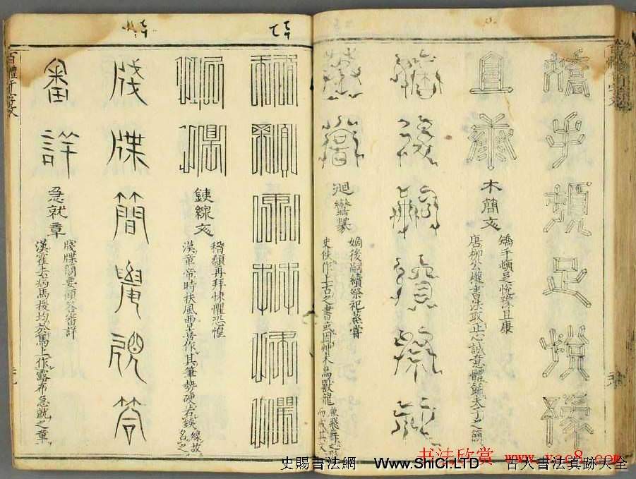 歷朝聖賢《篆書百體千文》