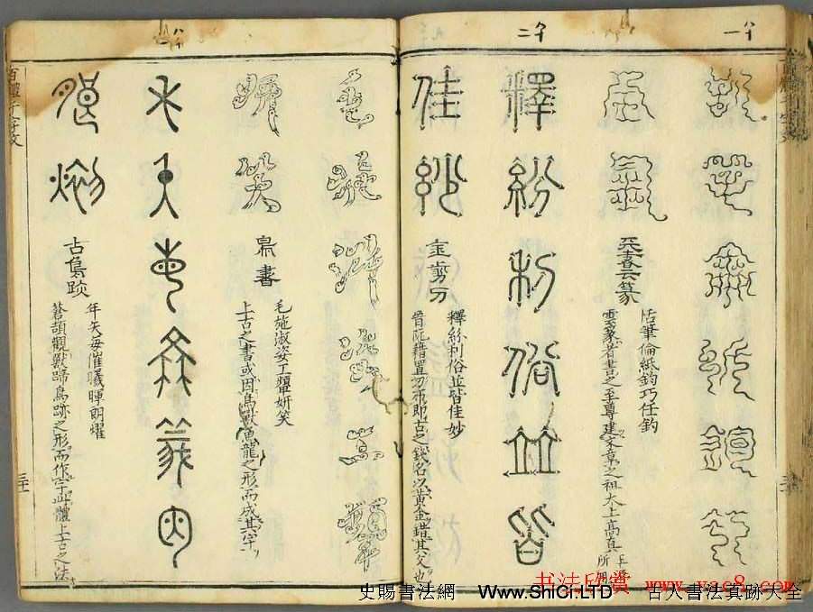 歷朝聖賢《篆書百體千文》