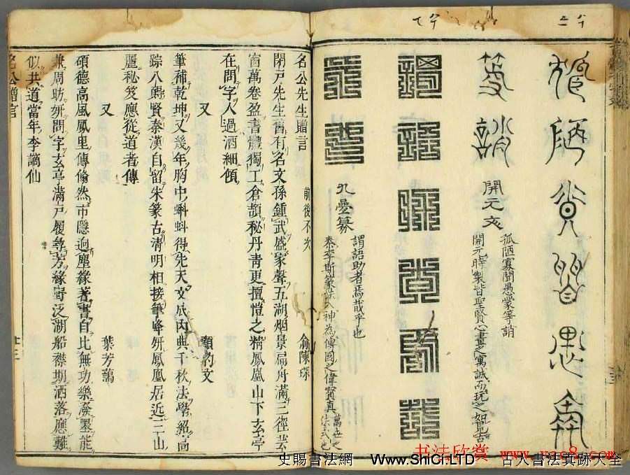 歷朝聖賢《篆書百體千文》