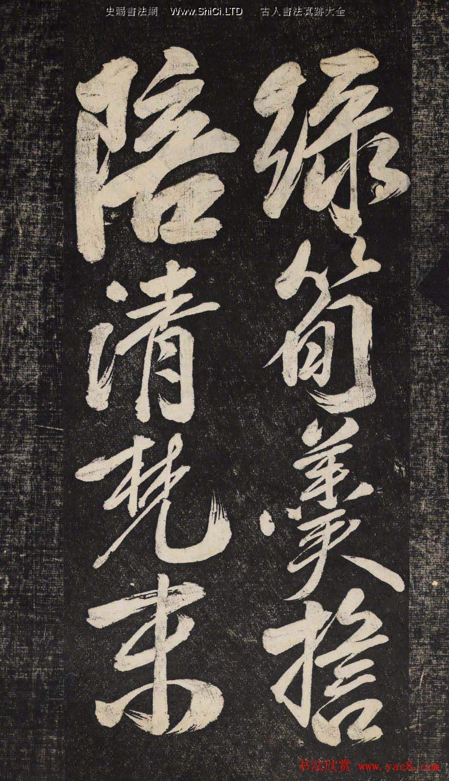 米芾行書真跡欣賞《曉行巴峽》高清刻本（共25張圖片）