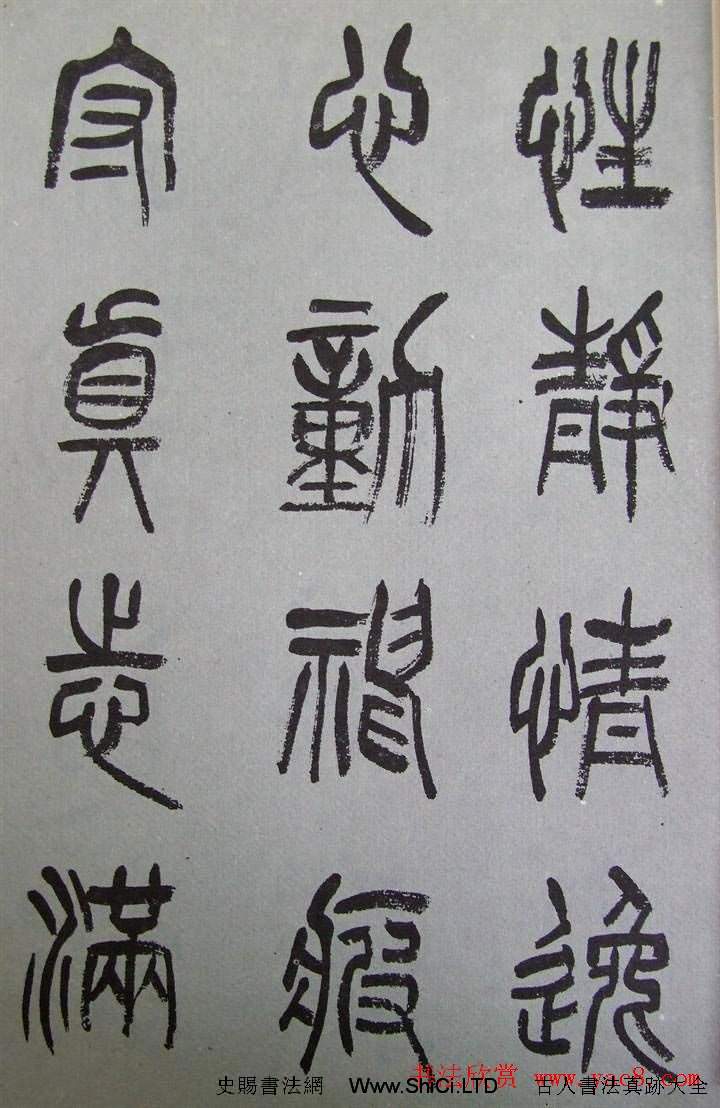 字帖欣賞《張樹侯篆書千字文》