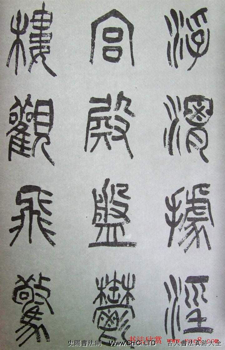 字帖欣賞《張樹侯篆書千字文》