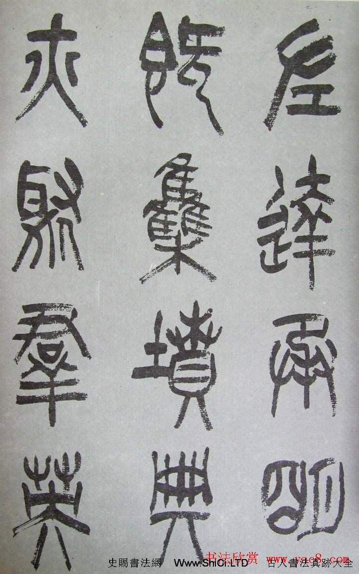 字帖欣賞《張樹侯篆書千字文》