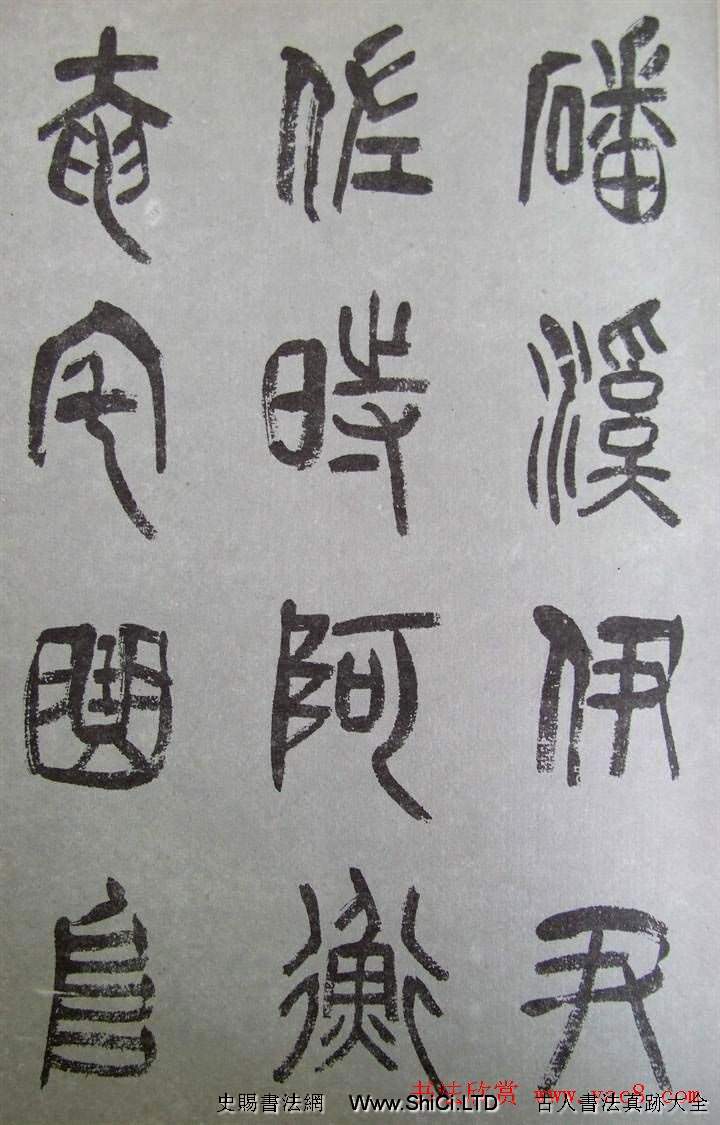 字帖欣賞《張樹侯篆書千字文》