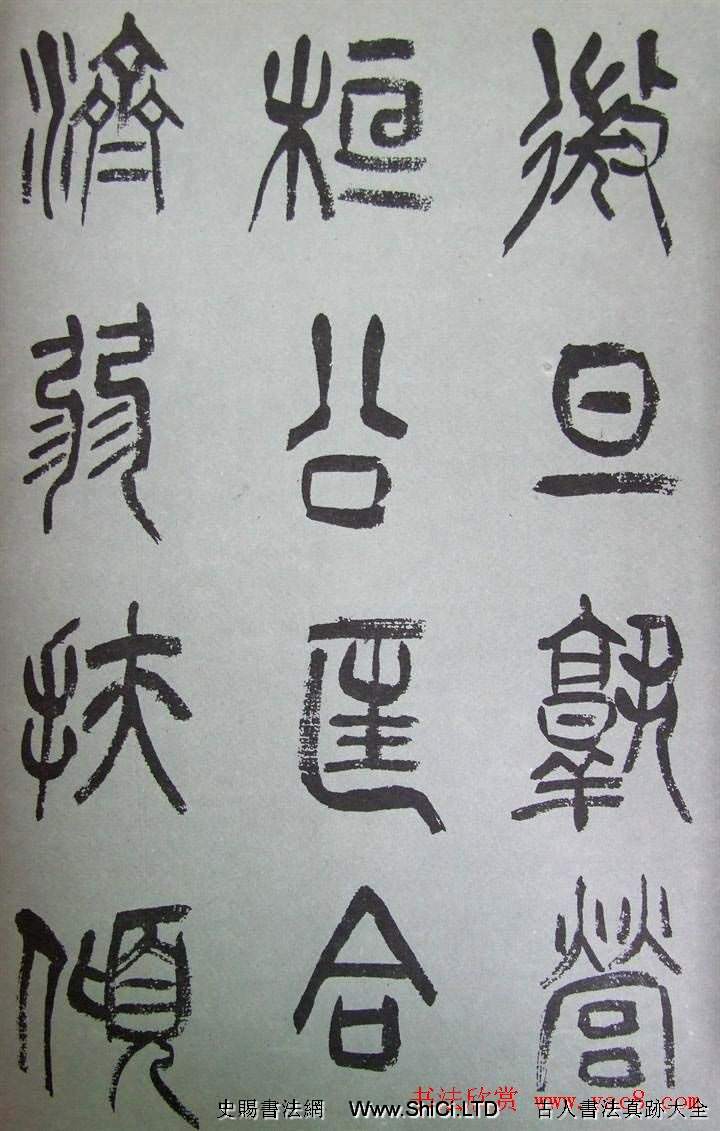 字帖欣賞《張樹侯篆書千字文》