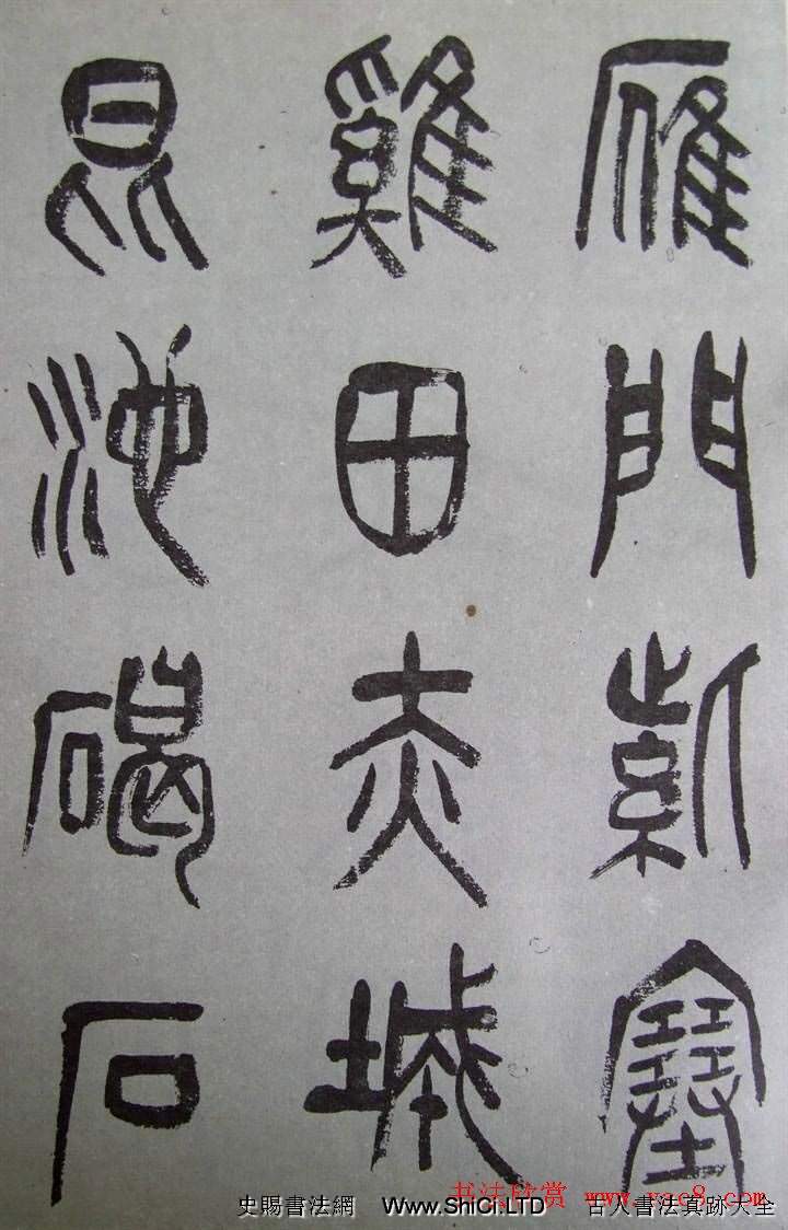 字帖欣賞《張樹侯篆書千字文》