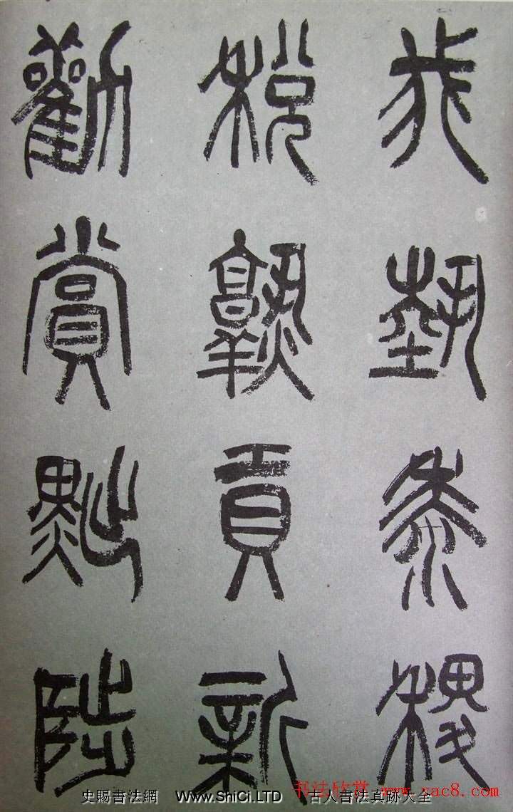 字帖欣賞《張樹侯篆書千字文》