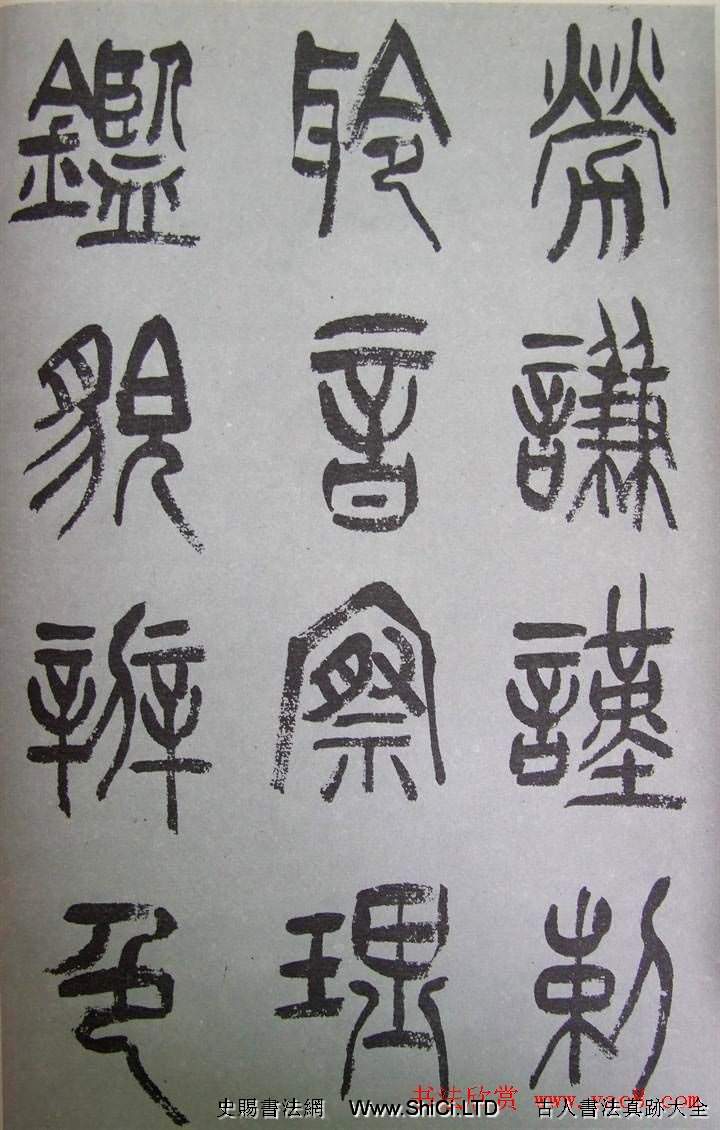 字帖欣賞《張樹侯篆書千字文》