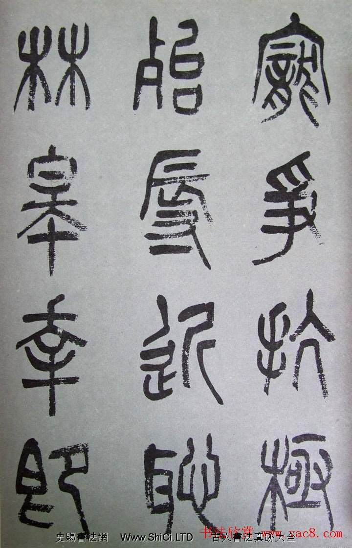 字帖欣賞《張樹侯篆書千字文》