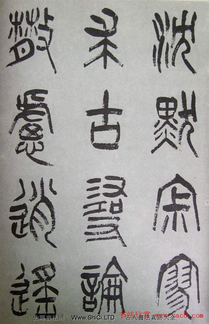 字帖欣賞《張樹侯篆書千字文》