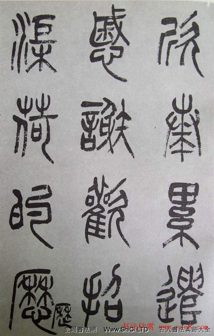 字帖欣賞《張樹侯篆書千字文》